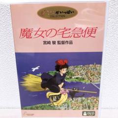 ◼︎ 魔女の宅急便 DVD〈本編+絵コンテのご鑑賞が可能〉