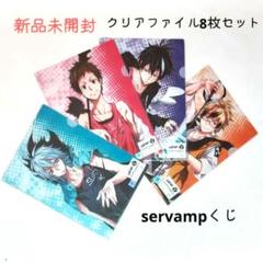 SERVAMP サーヴァンプ[リヒト・ジキルランド・轟]グッズ ※一部バラ可 SERVAMP-サーヴァンプ- デカキーホルダー デフォルメver リヒト