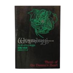 ウィザードリィ アイテム事典　レア　ゲーム攻略本　設定資料集 Amazon | 中古 Wizardry ウィザードリィのすべて 版 ベニー松山