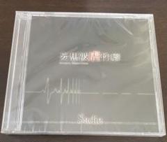 【新品】Sadie 妄想被虐性癖 配布CD 妄想被虐性癖 - YouTube