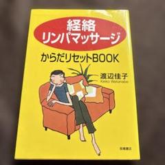 経絡の原典　気の思想　2冊セット　経脈　図つき 5b2b3d9566f633e017c72a2d2516f1