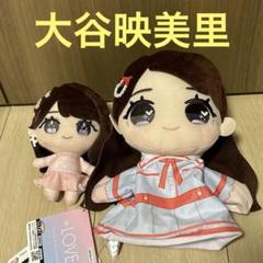 LOVE イコラブ イコールラブ ぬいぐるみマスコット 大谷映美里