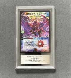 デュエルマスターズ 暗黒王デス・フェニックス 初期 ARS 9