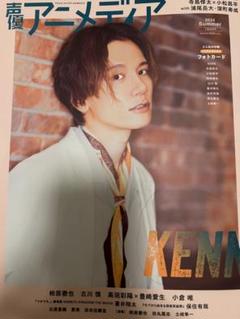 古川慎 雑誌 パンフレット 記事 切り取り　チラシまとめ 古川慎が5年ぶりに表紙を飾る「TVガイドVOICE STARS vol.34」で