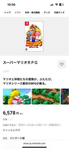 Switch スーパーマリオRPG