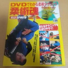 2025年最新】柔術DVDの人気アイテム - メルカリ