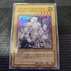 ジェネティック・ワーウルフ (遊戯王)