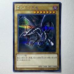 【極美品】遊戯王 真紅眼の黒竜 15AX-JPM07 シークレットレア