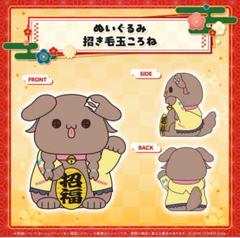 新品未開封　ホロライブ限定品　招き毛玉ころね　戌神ころね　ぬいぐるみ Amazon.co.jp: ホロライブ 戌神ころね 活動4周年記念グッズ 毛玉