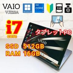 VAIO『Z』モンスターPC ハイスペック i7 タブレットPC バッテリー良好