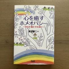 復刻版 ホメオパシー レパートリー教本 ホメオパシーマテリアメディカ大全1(Abel-Agar) | 森井 啓二 |本