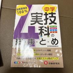 実技4科の総まとめ