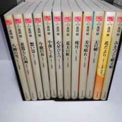 あきない世傳 金と銀　全巻　みをつくし料理帖　全巻　特別編　献立帖　出世花26冊 幾世の鈴 あきない世傳 金と銀 特別巻(下) (ハルキ文庫 た 19-32