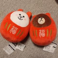 ブラウン＆コニー   ぬいぐるみ　ダルマ　セット　line m83734387847_1.jpg?1646130847