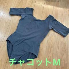 チャコット　Mサイズ　【お値下げしました】 期間限定お値下げ！新品 チャコット シアーカシュクール M
