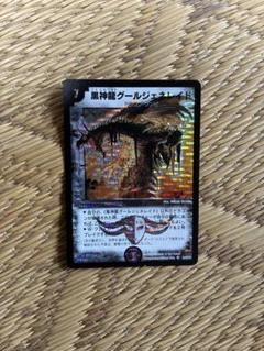 67776 黒神龍グールジェネレイド　初期 67776 黒神龍グールジェネレイド 初期 - メルカリ