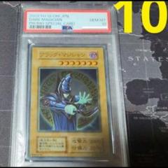 ブラックマジシャン 二期 ウルトラ ARS10 PSA10 五つ目