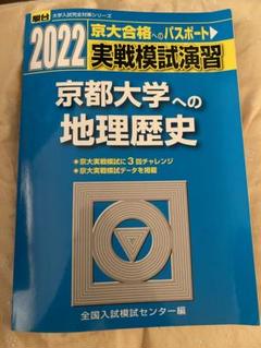 2025年最新】京大実践模試の人気アイテム - メルカリ