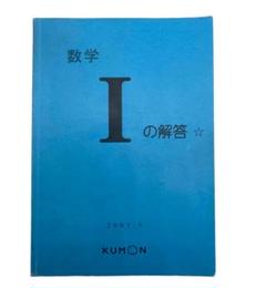 くもん 英語 I1＆I2 390枚テスト、解答解説付き 未使用 公文 英語 KI 200枚 解答 終了テスト くもん K1 新品