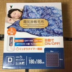 電気毛布 ダブル タイマーの中古 未使用品を探そう メルカリ 電気毛布 ダブル タイマーの中古 未使用品を探そう メルカリ