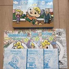 Yukio's Day CDセット 英語学習　ゆきおの一日