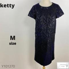 訳あり ketty ケティ 総柄ワンピース ひざ丈 大人ワンピ 秋冬 M