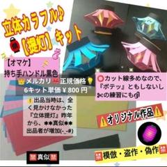 1●立体カラフル【提灯】✄製作6人分製作キット療育知育幼稚園保育士教材壁面飾り
