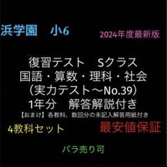 2025年最新】浜学園 最高レベル特訓 算数の人気アイテム - メルカリ