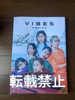 EMPiREビジュアルブック ViBES maho サイン入り 送料無料