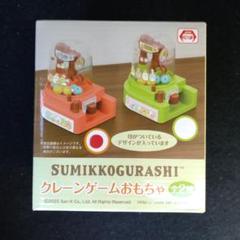 すみっコぐらし　クレーンゲームおもちゃ　SUMIKKOGURSHI