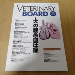 2025年最新】VETERINARY boardの人気アイテム - メルカリ