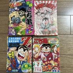 2025年最新】こち亀 平成の人気アイテム - メルカリ