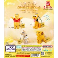 カラーコレクションチャーム　YELLOW　プーさん＆プルートセット