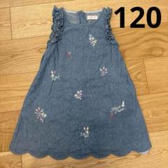 【1度のみ着用！！！】メゾピアノ　デニム　刺繍　ワンピース 120