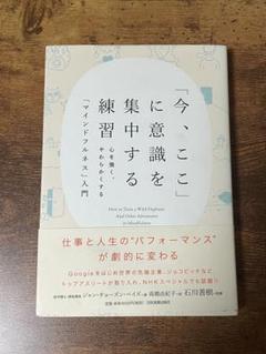 今、ここに意識を集中する練習