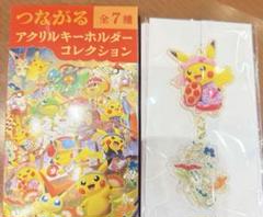 ポケモンセンタートウホク　つながるアクリルキーホルダー　コレクション　ポケモン