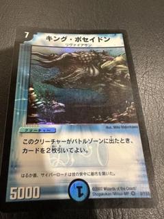 キング・ポセイドン　初期
