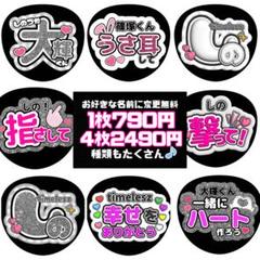 キャンペーン中‼️グリッター風うちわ文字 timelesz 篠塚大輝