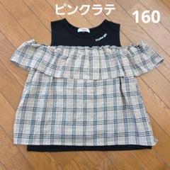 2025年最新】ピンクラテ160の人気アイテム - メルカリ
