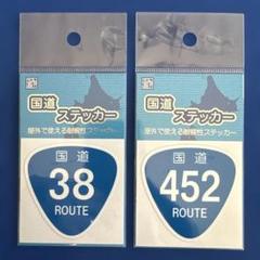 道の駅 ステッカー 全種類 Amazon.co.jp: 北海道 道の駅ルートステッカー 各種 5枚セット