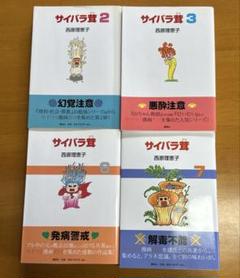 2025年最新】西原 セットの人気アイテム - メルカリ