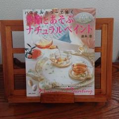 ブックスタンド★お値下げ致しました!