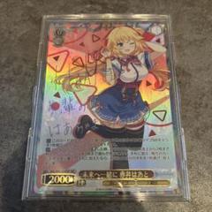 【メルカリ便 発送】ヴァイス ホロライブ 未来へ一緒に 桐生ココ SSP メルカリ便 発送】ヴァイス ホロライブ 未来へ一緒に 桐生ココ