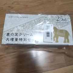 さなちゃん様専用】ジェミーチェンジ象の足クリーム 大増量特別