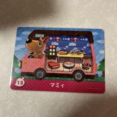 どうぶつの森　amiiboカード　マミィ　3