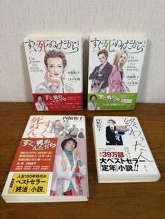 内館牧子　人気漫画二冊+小説二冊　まとめ売り