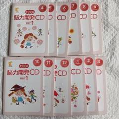 七田式 脳力開発CD STEP 3 （3年）10枚セット 七田式 能力開発CD STEP3 小学校3年 - メルカリ