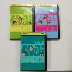 くりぃむナントカ　DVD 12巻　まとめ　セット くりぃむナントカ DVD 12巻 まとめ セット