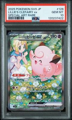 2025年最新】リーリエのピッピ sar psa10の人気アイテム - メルカリ