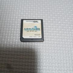 ヘラクレスの栄光 魂の証明　DSソフト